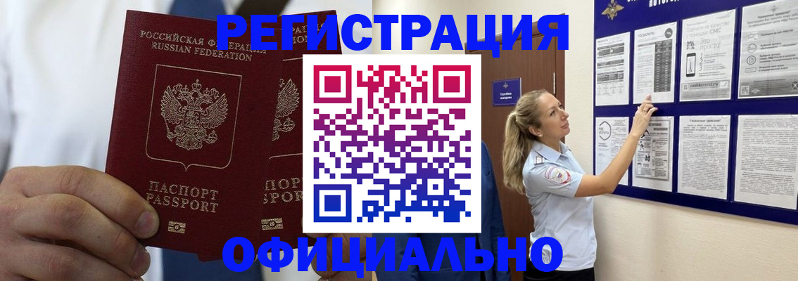 прописка штамп в Бутурлиновке