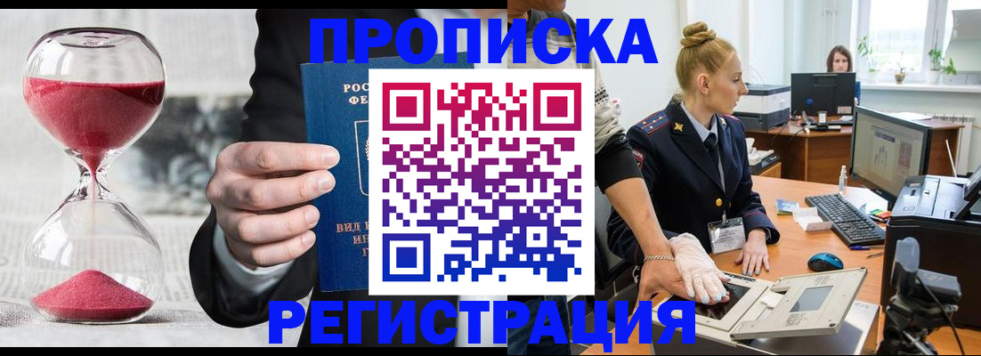 прописка гарантия в Бутурлиновке